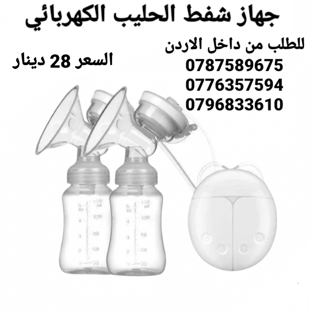 شفاطات حليب الام الكهربائي افضل أنواع أجهزة سحب الحليب الثنائي