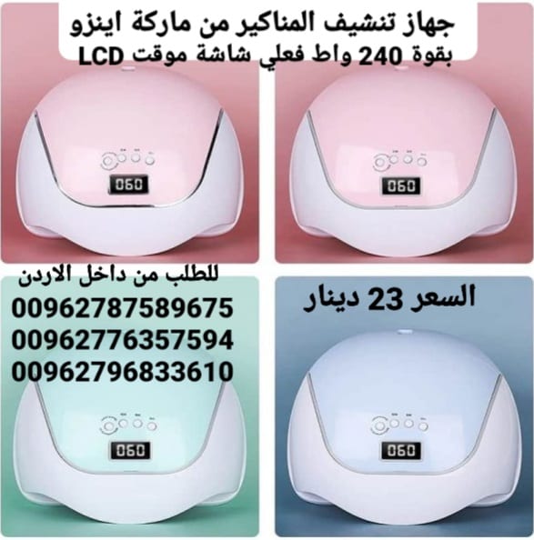 ماكينات تنشيف جل الاظافر في المنزل بقوة 240 واط فعلي شاشة موقت LCD