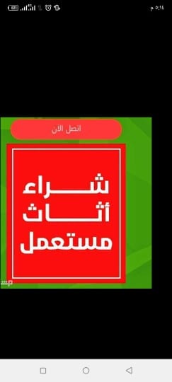 شراء اثاث مستعمل بالرياض