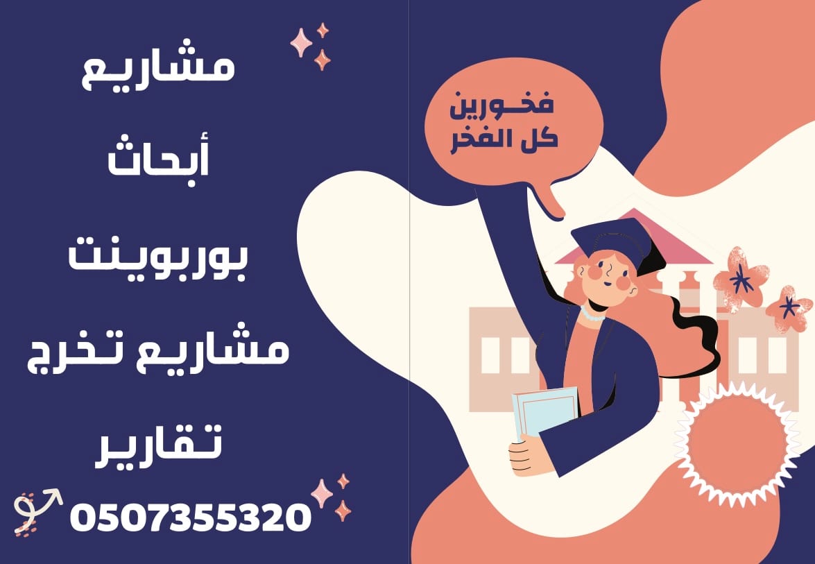 مختصون في كتابة الابحاث و المشاريع في الامارات