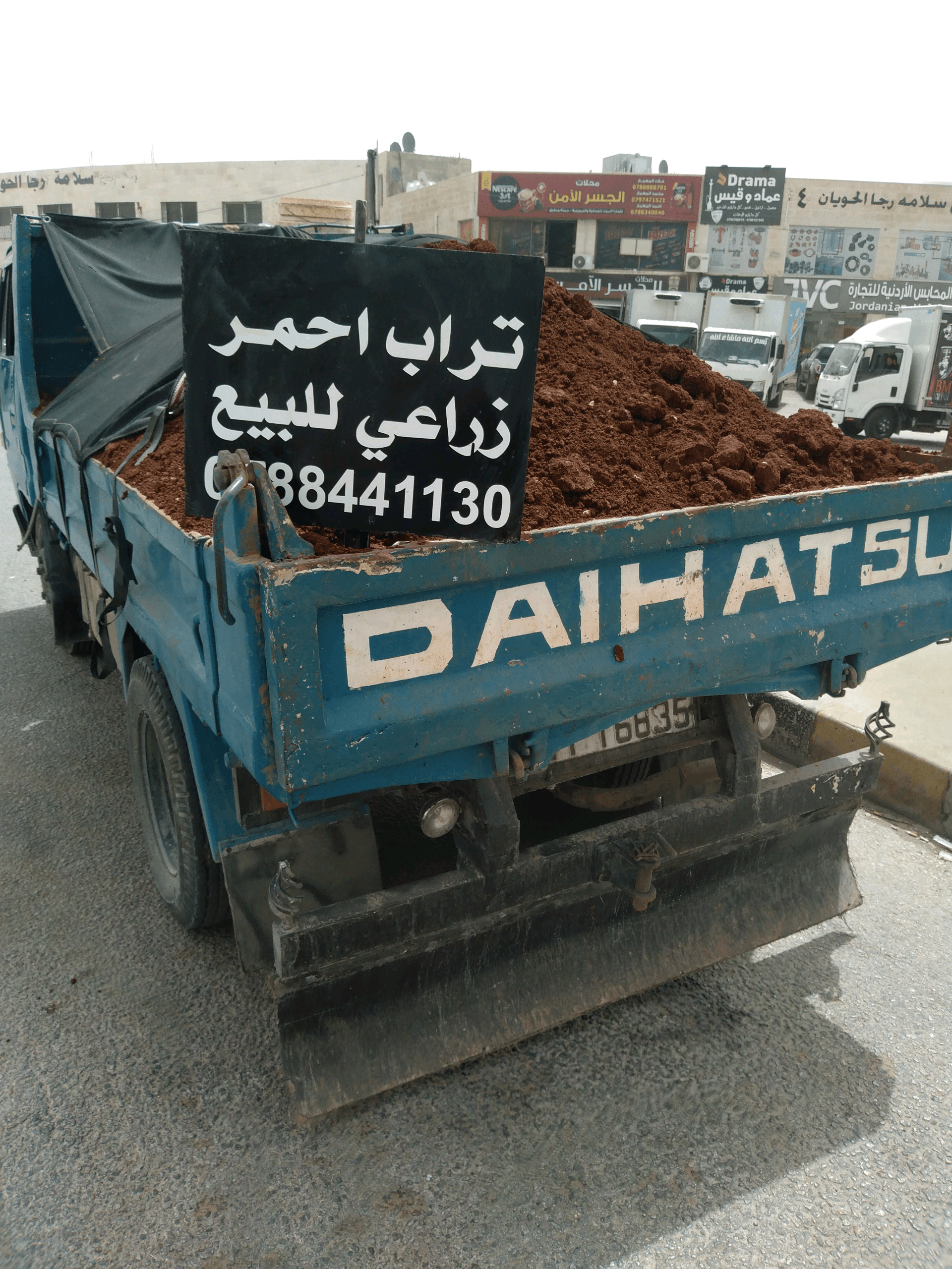 تراب+احمر+للزراعه+0788441130