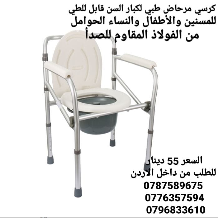 كرسي طبي حمام لكبار السن قابل للطي للمسنين