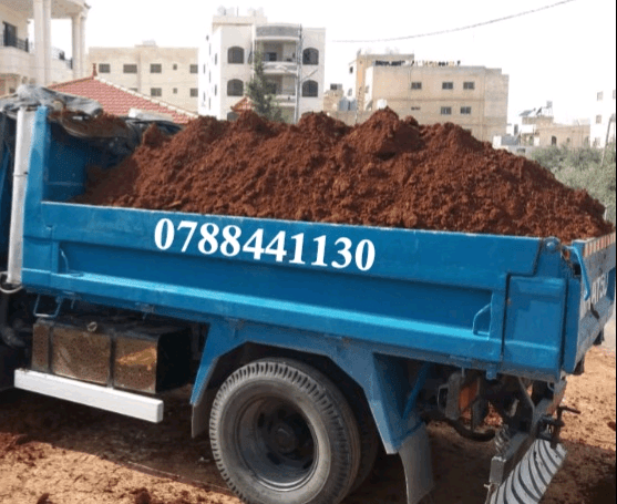 نقل+تراب+احمر+زراعي+0788441130