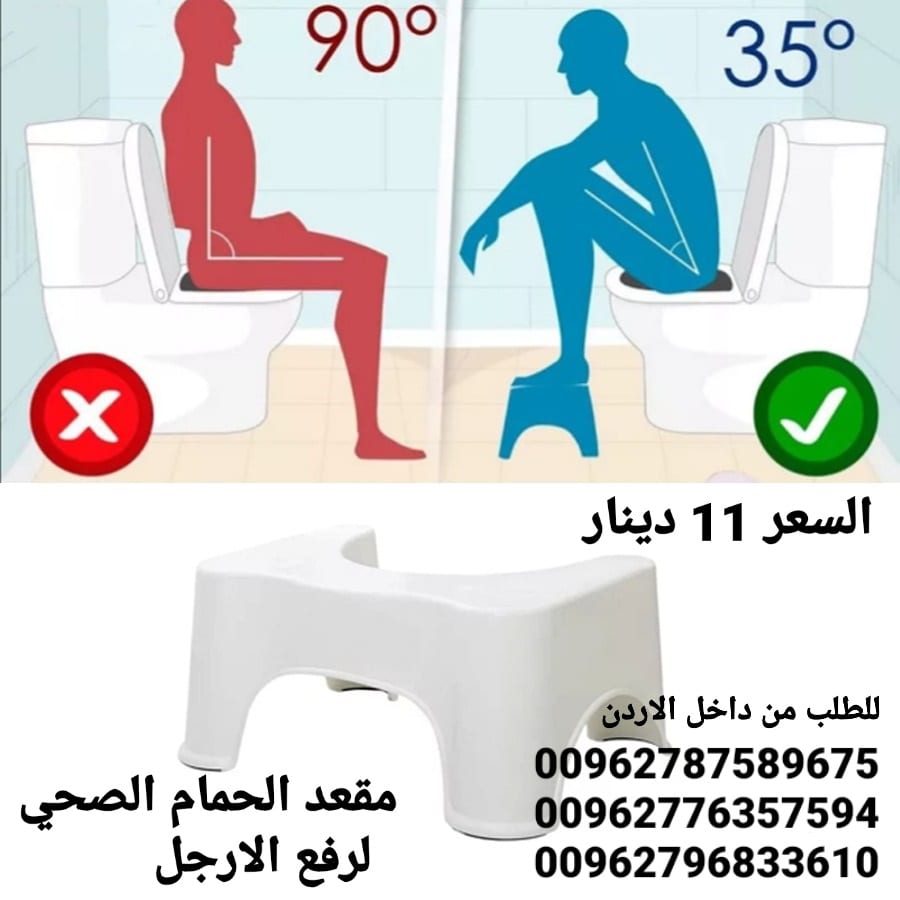 كرسي حمام الصحي لرفع الارجل مقعد الحمام الصحي يلف تحت المرحاض
