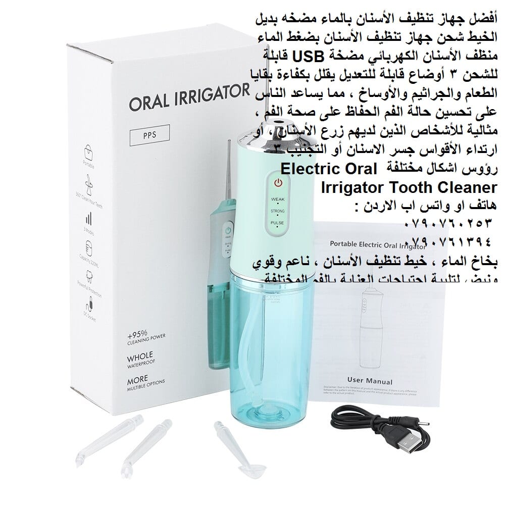 تنظيف بقايا الاكل Electric Oral تنظيف جسر الأسنان بالماء مضخه بديل الخيط شحن جهاز تنظيف الأسنان