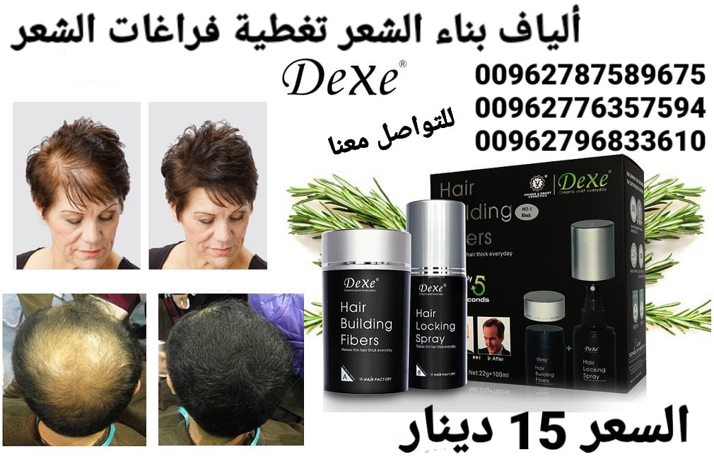 الياف شعر للرجال تغطية فراغات الشعر الخفيف والصلع ديكسي عند الرجال والنساء