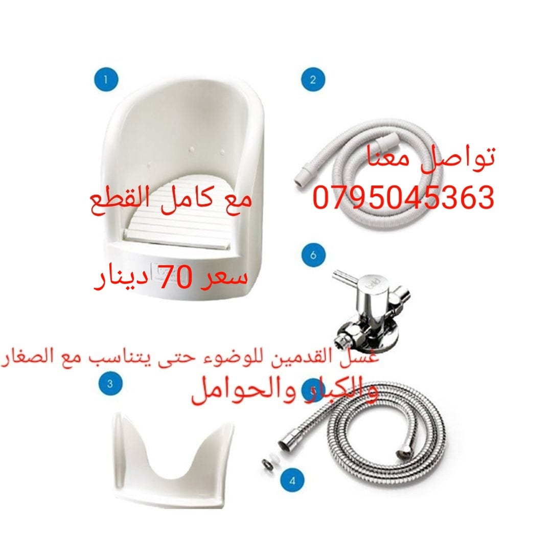 جهاز غسل القدمين للوضوء غسيل الارجل لكبار السن للمرضا