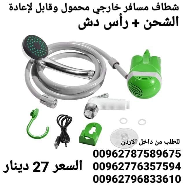 شطاف سفر رحلات كهربائي دش وشطاف المسافر للرحلات
