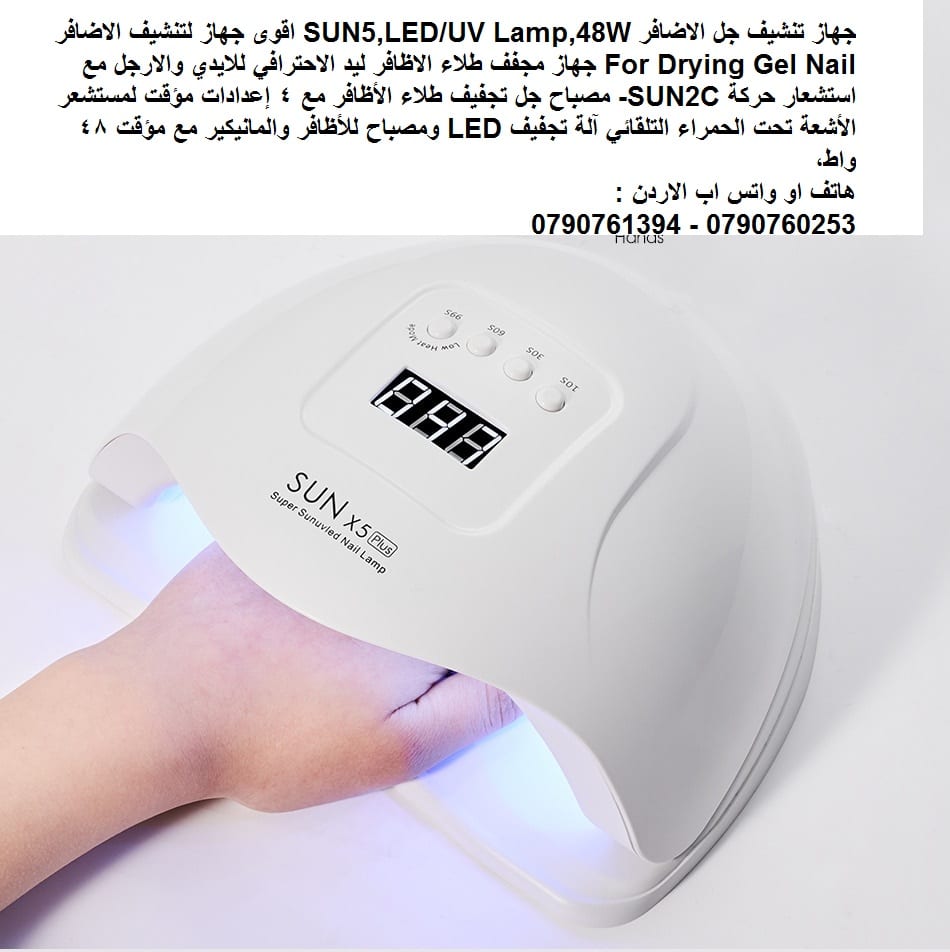 جهاز تنشيف جل الاضافر SUN5,LED/UV Lamp,48W اقوى جهاز لتنشيف الاضافر For Drying Gel Nail