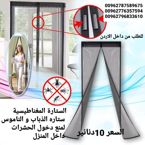 ستاره الناموس الابواب المغاطيسية منع دخول الحشرات الى المنزل