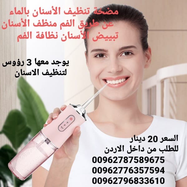 جهاز تنظيف بين الأسنان بالماء عن طريق الفم منظف الأسنان