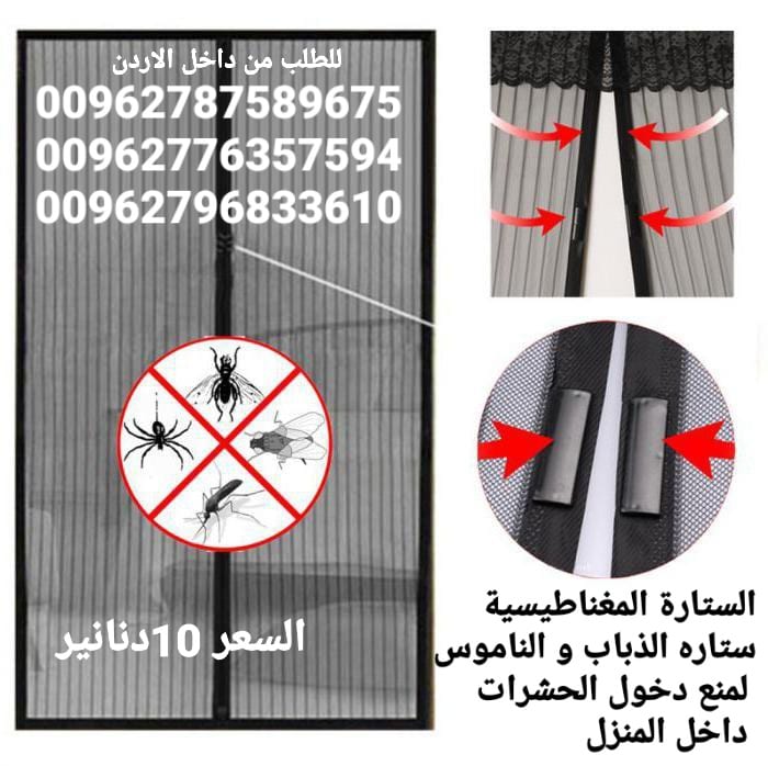 ستاره الناموس الابواب المغاطيسية منع دخول الحشرات الى المنزل
