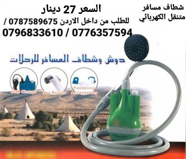 شطاف المسافر سهل الحمل إلى أي مكان الكهربائي