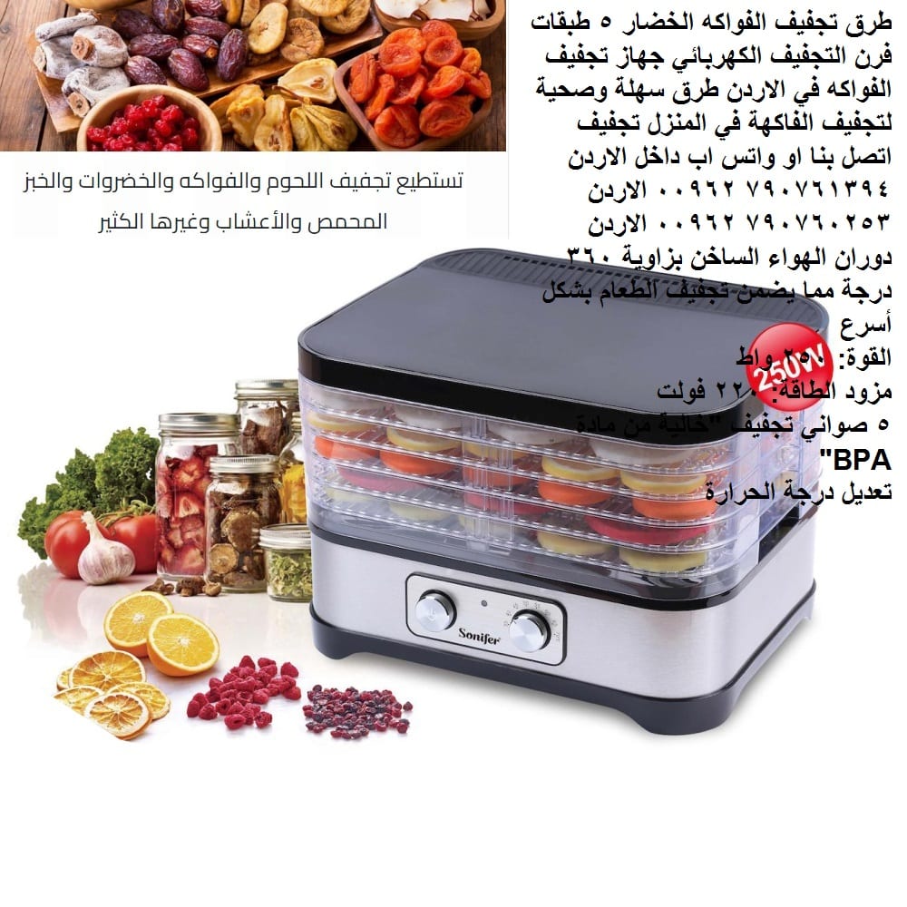 طريقة رائعة تجفيف الفاكهة خضار مجففه Food Dehydrator خضار مجففه والفطر والزهور طرق تجفيف الفواكه
