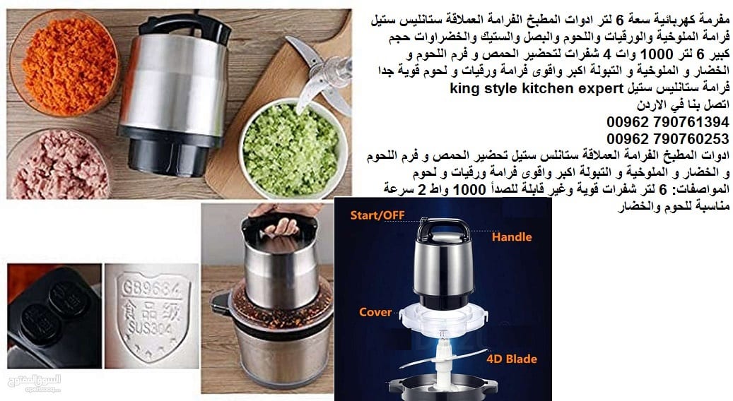 فرامة ورقيات كهربائية - فرامة لحم فرامة الورقيات العملاقة فرم اللحموم والملوخية مفرمة كهربائية سعة 6 لتر