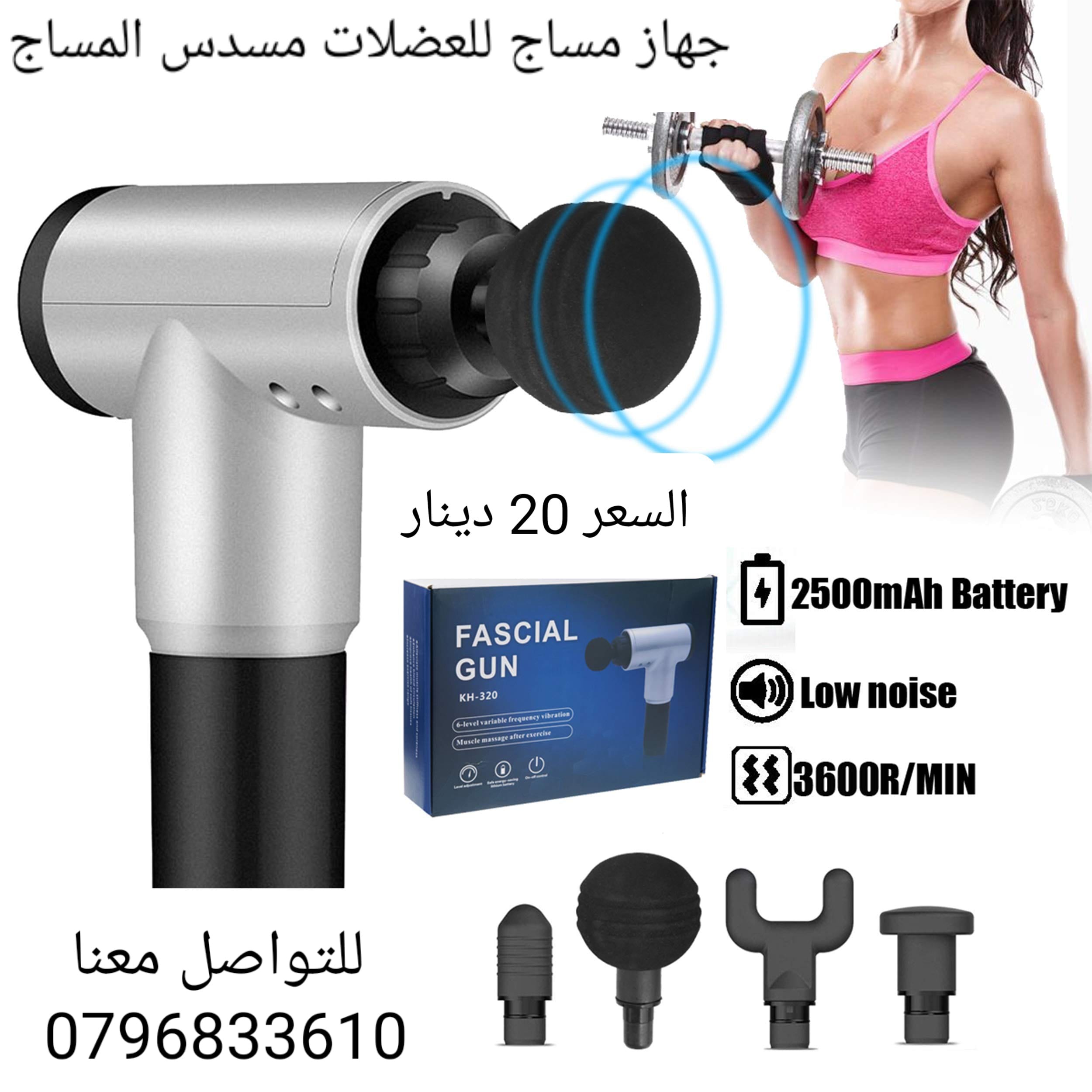 مسدس المساج والتدليك يساعد على تخفيف الم العضلات