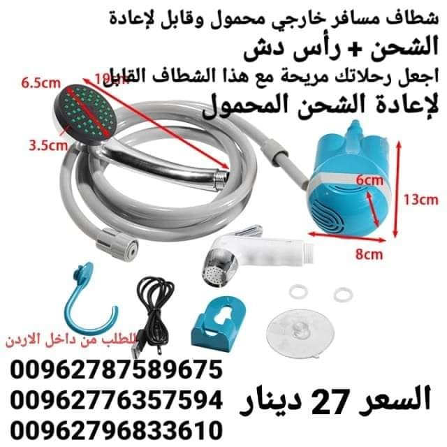 شطاف المسافر سهل الحمل إلى أي مكان الكهربائي