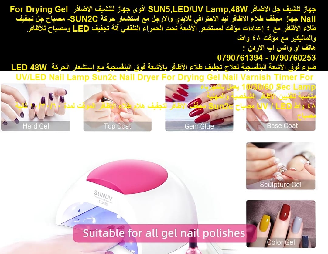 جهاز تنشيف جل الاضافر SUN5,LED/UV Lamp,48W اقوى جهاز لتنشيف الاضافر For Drying Gel Nail