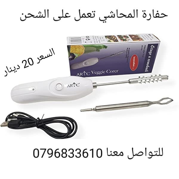 حفارة المحاشي والكوسا اللاسلكية تعمل بالشحن