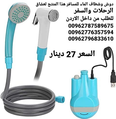شطاف سفر رحلات كهربائي دش وشطاف المسافر للرحلات