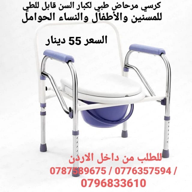 كرسي طبي حمام لكبار السن قابل للطي للمسنين