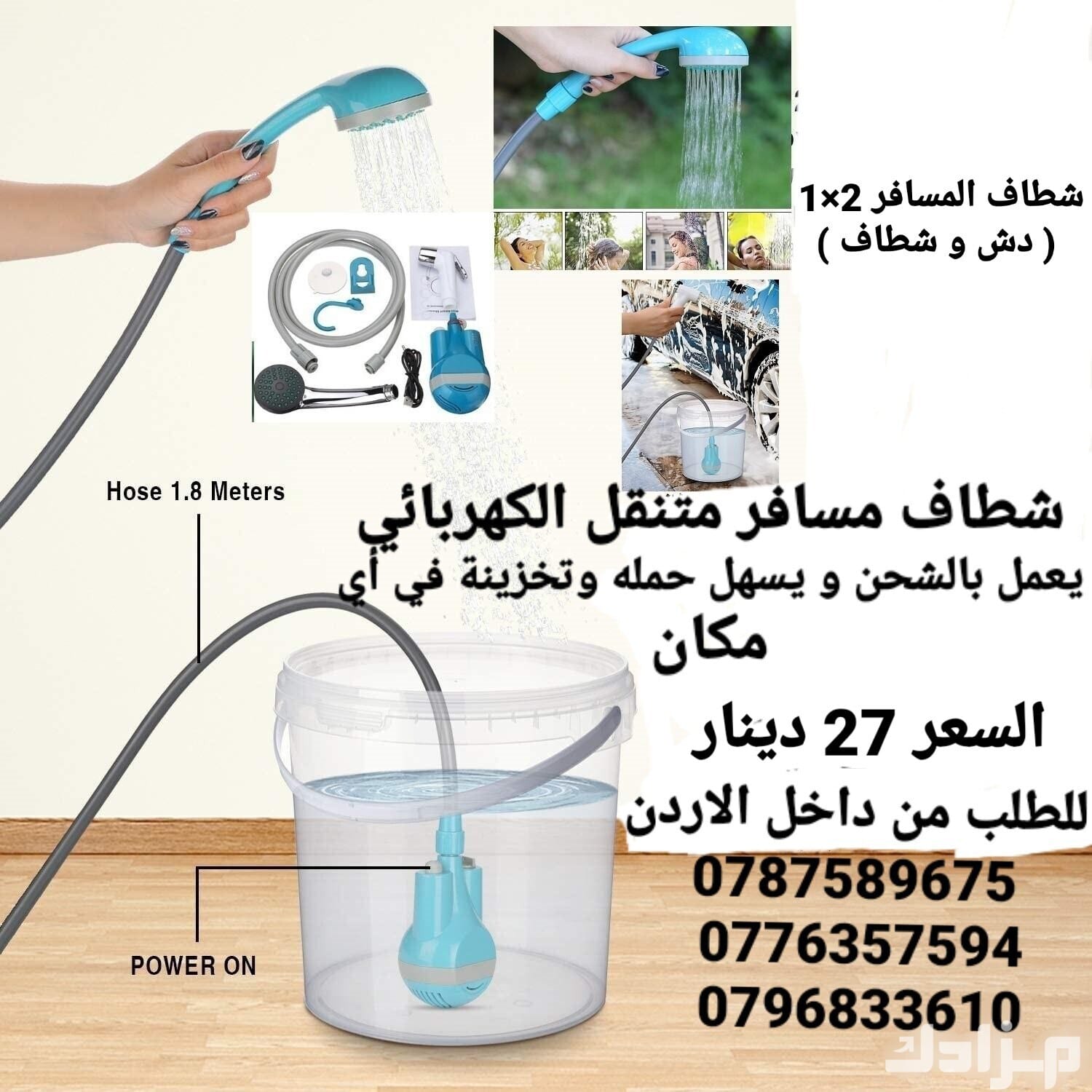 شطاف المسافر سهل الحمل إلى أي مكان، به رأس الدش الذي يمكنك استخدامه أثناء الرحلات البرية الطويلة