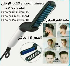 مصفف اللحية والشعر للرجال مشط الشعر الحراري للشعر واللحية