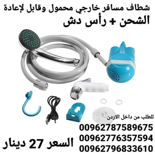 شطاف المسافر سهل الحمل إلى أي مكان الكهربائي