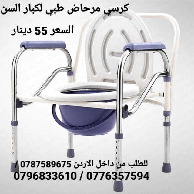 كرسي طبي حمام لكبار السن قابل للطي للمسنين