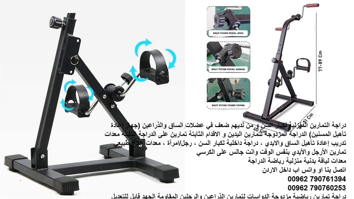 معدات رياضة درتجة - جهاز تمرين للذراع والساق - معدات لياقة لكبار السن أفضل جهاز رياضي لكبار السن دراجة التمارين المنزلية
