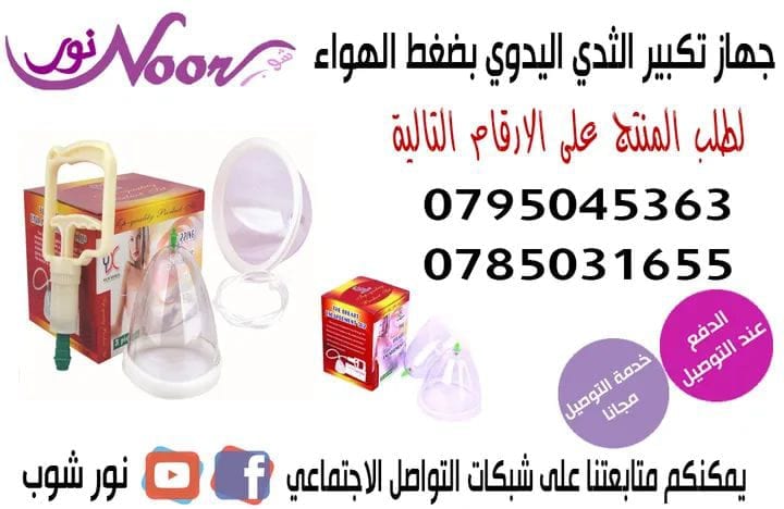 جهاز جلامودالنسائي اليدوي جهاز تكبير