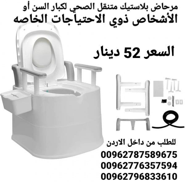 تواليت مقاعد حمام لكبار السن . مرحاض بلاستيك متنقل الصحي لكبار السن
