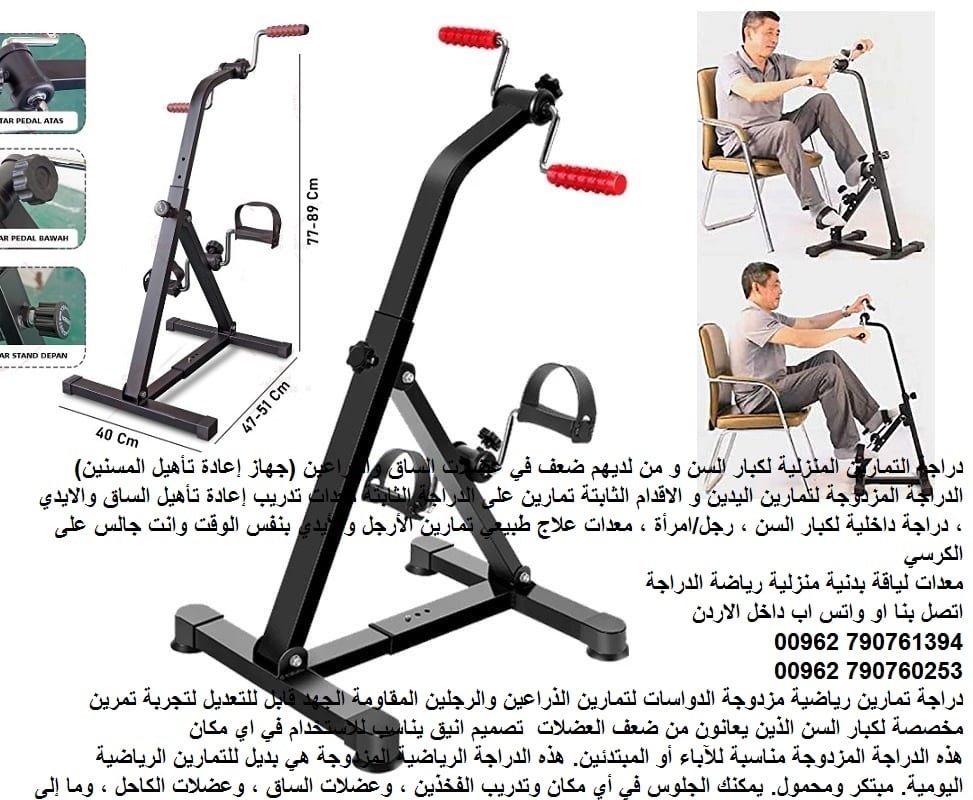معدات رياضة درتجة - جهاز تمرين للذراع والساق - معدات لياقة لكبار السن أفضل جهاز رياضي لكبار السن دراجة التمارين المنزلية