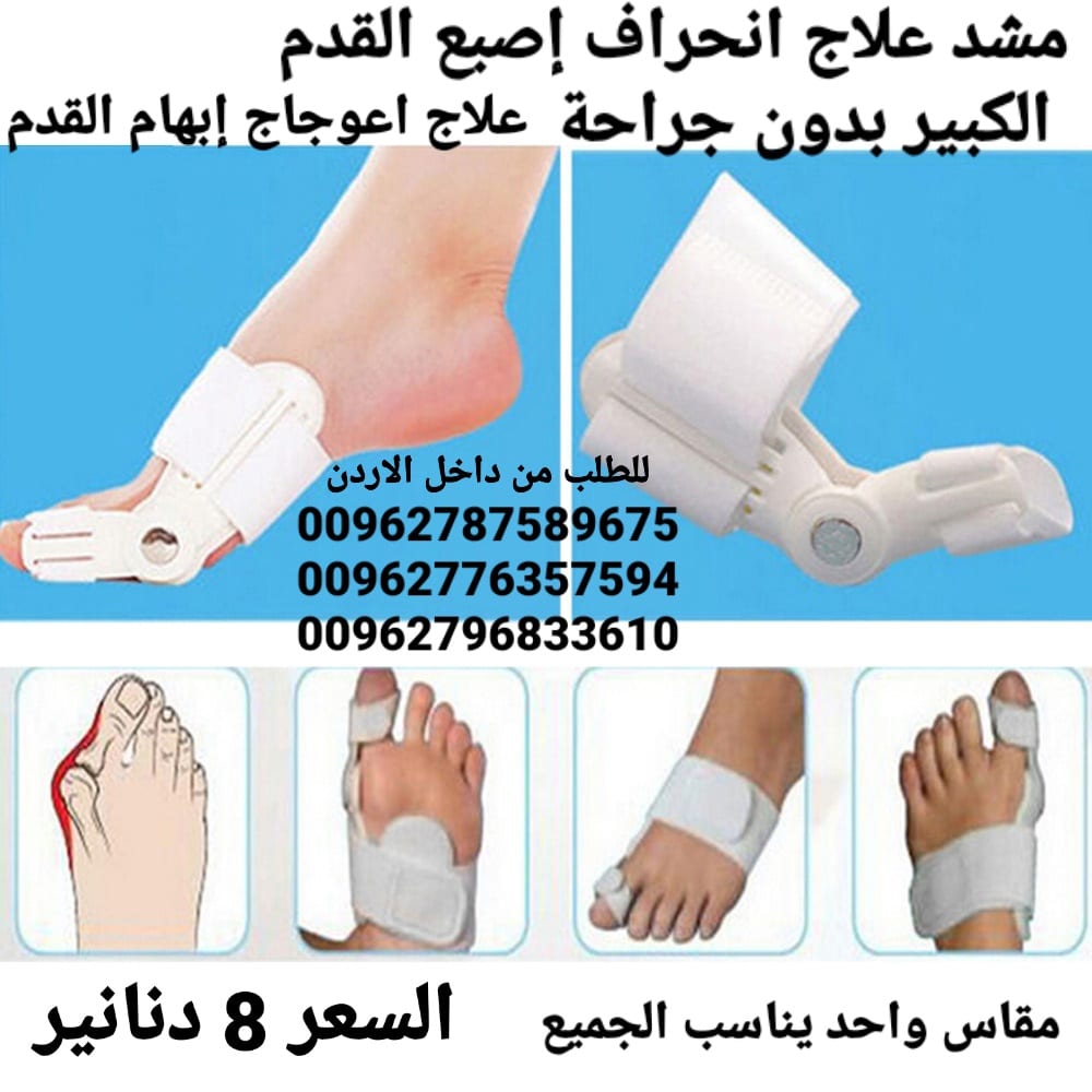 علاج انحراف إصبع القدم الكبير بدون جراحة علاج اعوجاج إبهام القدم مشد طبي القدم علاج اصبع القدم