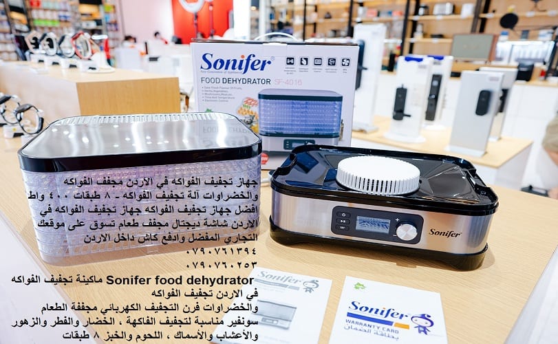 ادوات المطبخ Sonifer food dehydrator احدث طرق تجفيف الفواكه في الاردن مجفف الفواكه والخضراوات آلة تجفيف الفواكه
