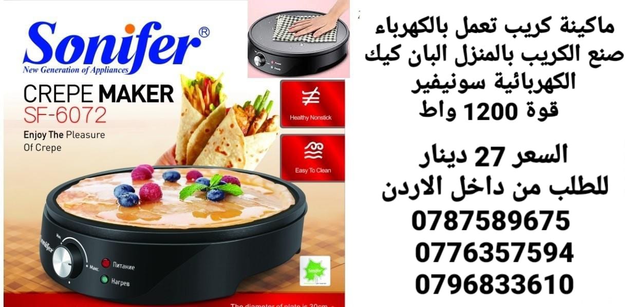 ماكينة الكريب الكهربائية صنع الكريب بالمنزل البان كيك الكهربائية سونيفير
