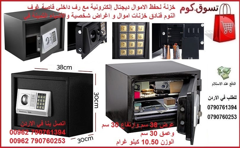اثاث مكاتب قاصة اوراق Electronic safe افضل الاسعار خزنة نقود رقمية للبيع خزنة الكترونية 30 فى 38 فى 30 سم