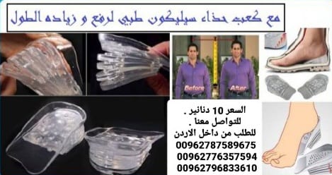 ضبان لزيادة الطول 5سم من السيليكون داخل الحذاء