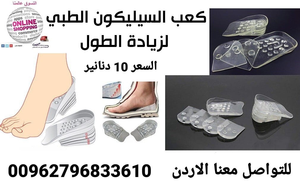 ضبان لزيادة الطول 5سم من السيليكون داخل الحذاء