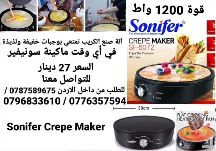 ماكينة الكريب الكهربائية صنع الكريب بالمنزل البان كيك الكهربائية سونيفير
