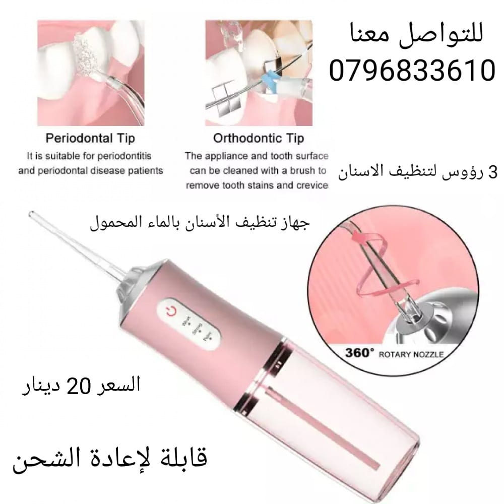 مضخة تنظيف الاسنان بضغط الماء الكهربائي جهاز تنظيف بين الأسنان بالماء