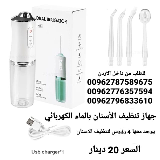 طرق تنظيف الأسنان بالماء عن طريق الفم منظف الأسنان