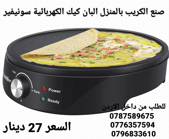 ماكينة الكريب الكهربائية صنع الكريب بالمنزل البان كيك الكهربائية سونيفير