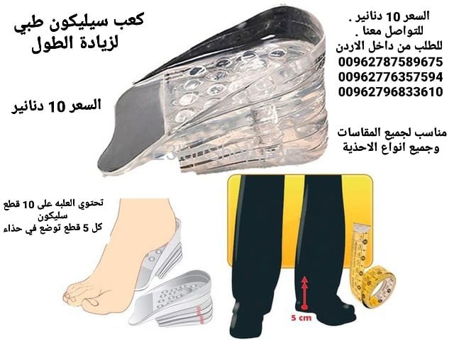 ضبان لزيادة الطول 5سم من السيليكون داخل الحذاء