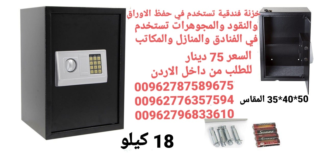 خزنة حديد للبيع حجم كبير ارتفاع نص متر تستخدم في حفظ الاوراق