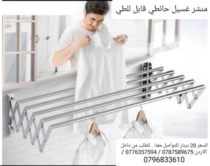 منشر ملابس غسيل حائطي قابل للطي من الألمينوم