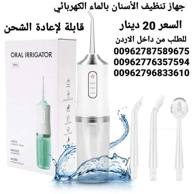 طرق تنظيف الأسنان بالماء عن طريق الفم منظف الأسنان