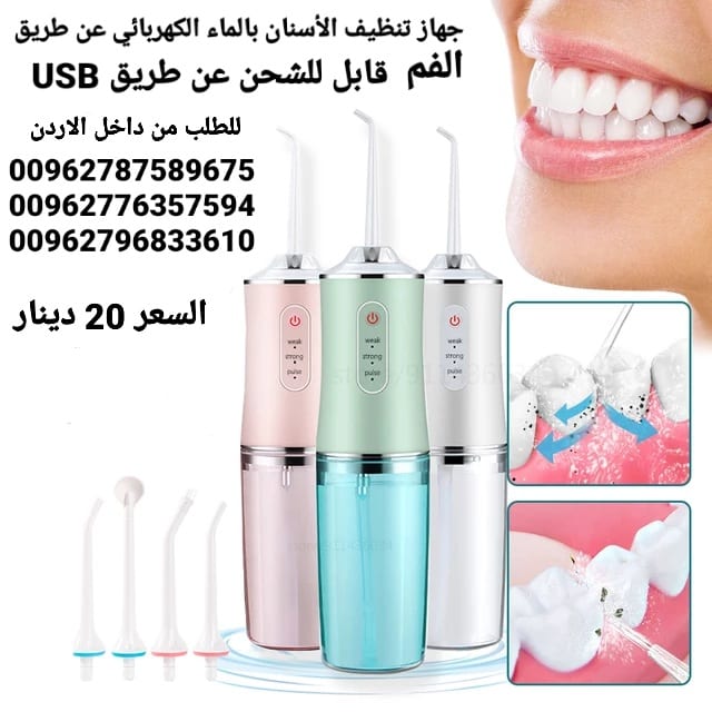 طرق تنظيف الأسنان بالماء عن طريق الفم منظف الأسنان