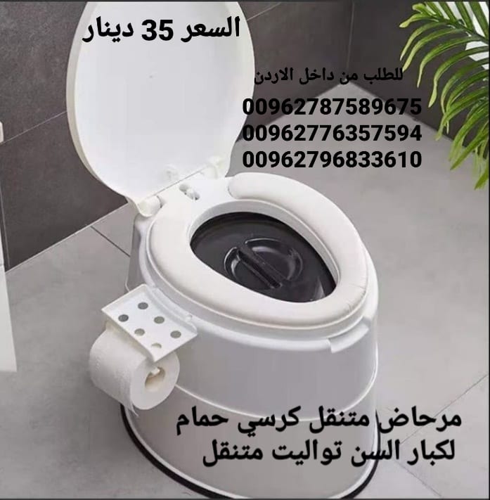 المرحاض الحمام المتنقل بتصميم رائع تصميم انسيابي و مريح
