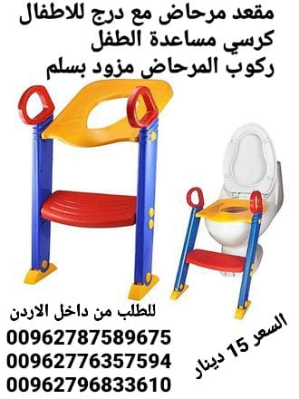 كرسي استعمال التواليت مساعدة الطفل استعمال التواليت الحمام مزود بدرج سلم